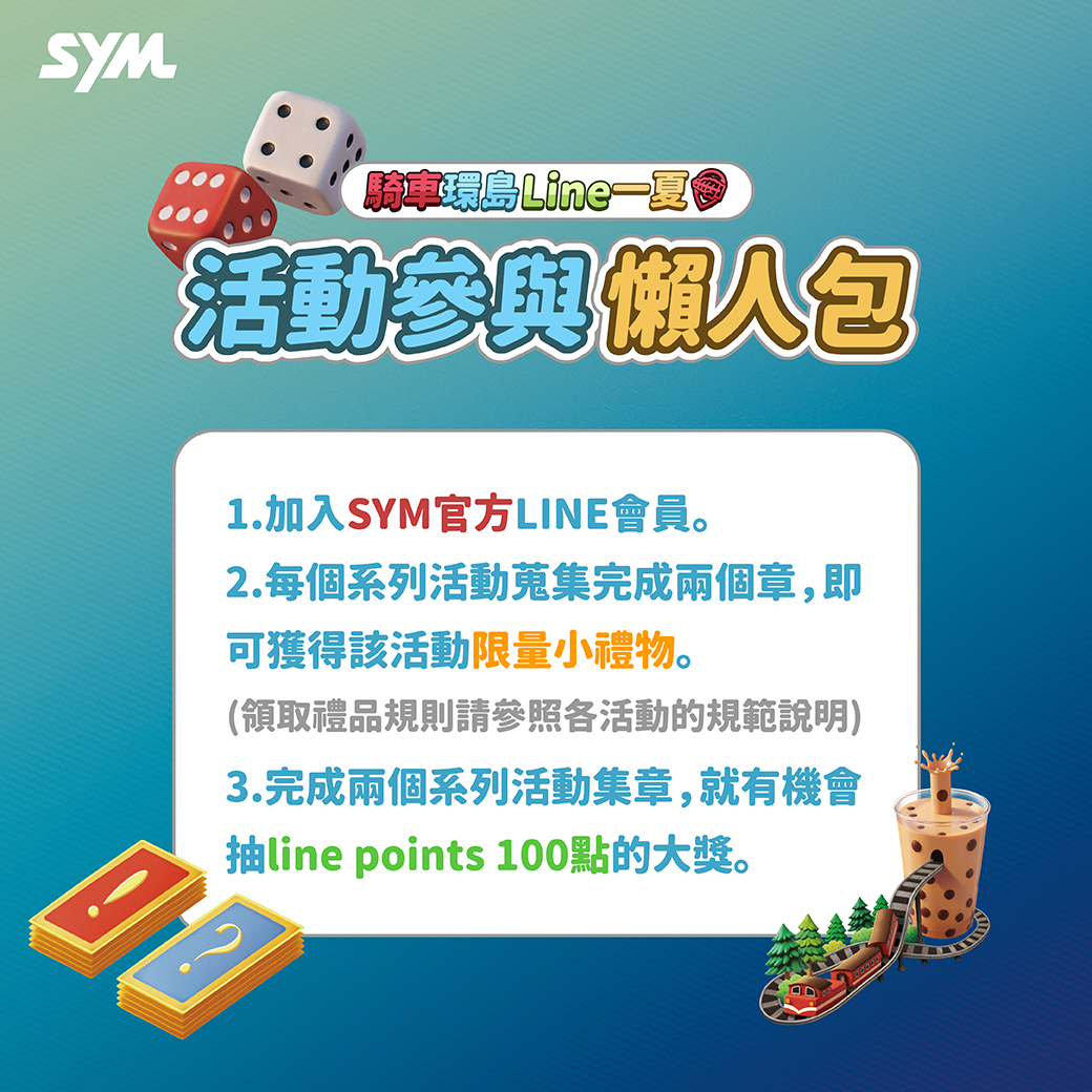 騎車環島Line一夏 騎車環島Line一夏