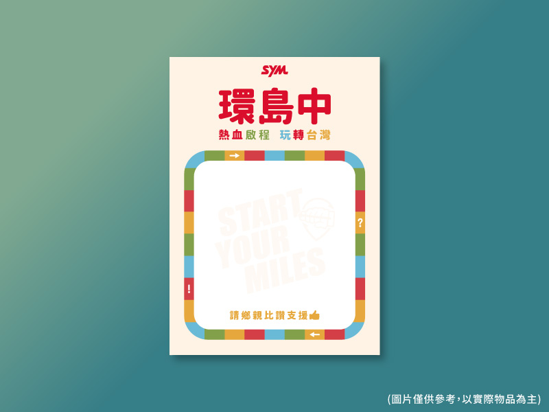 2026環島挑戰 2026環島挑戰