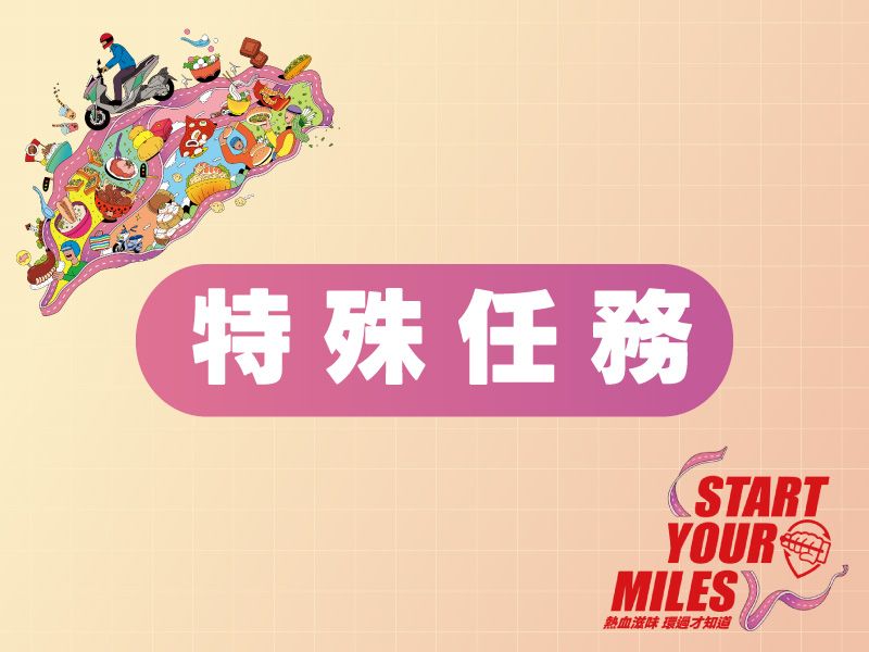 SYM 2025年特殊任務