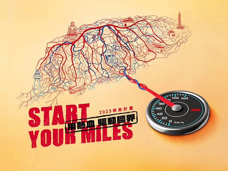 2023環島挑戰