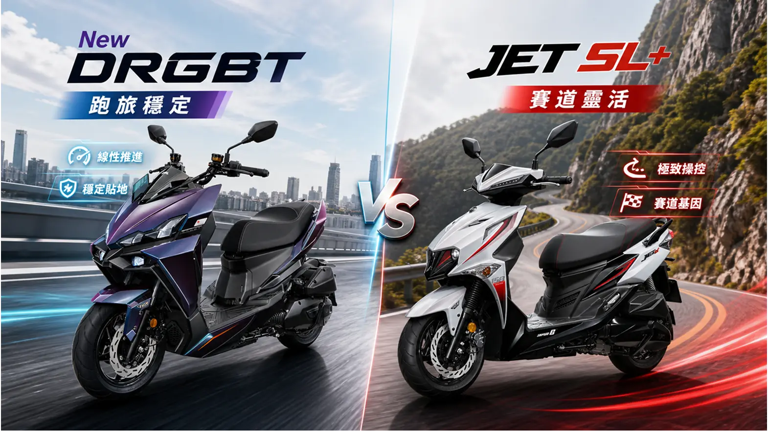 【上架範例】New DRGBT 與 JET SL+ 158 SUPERC 怎麼選？兩種性能取向差異解析