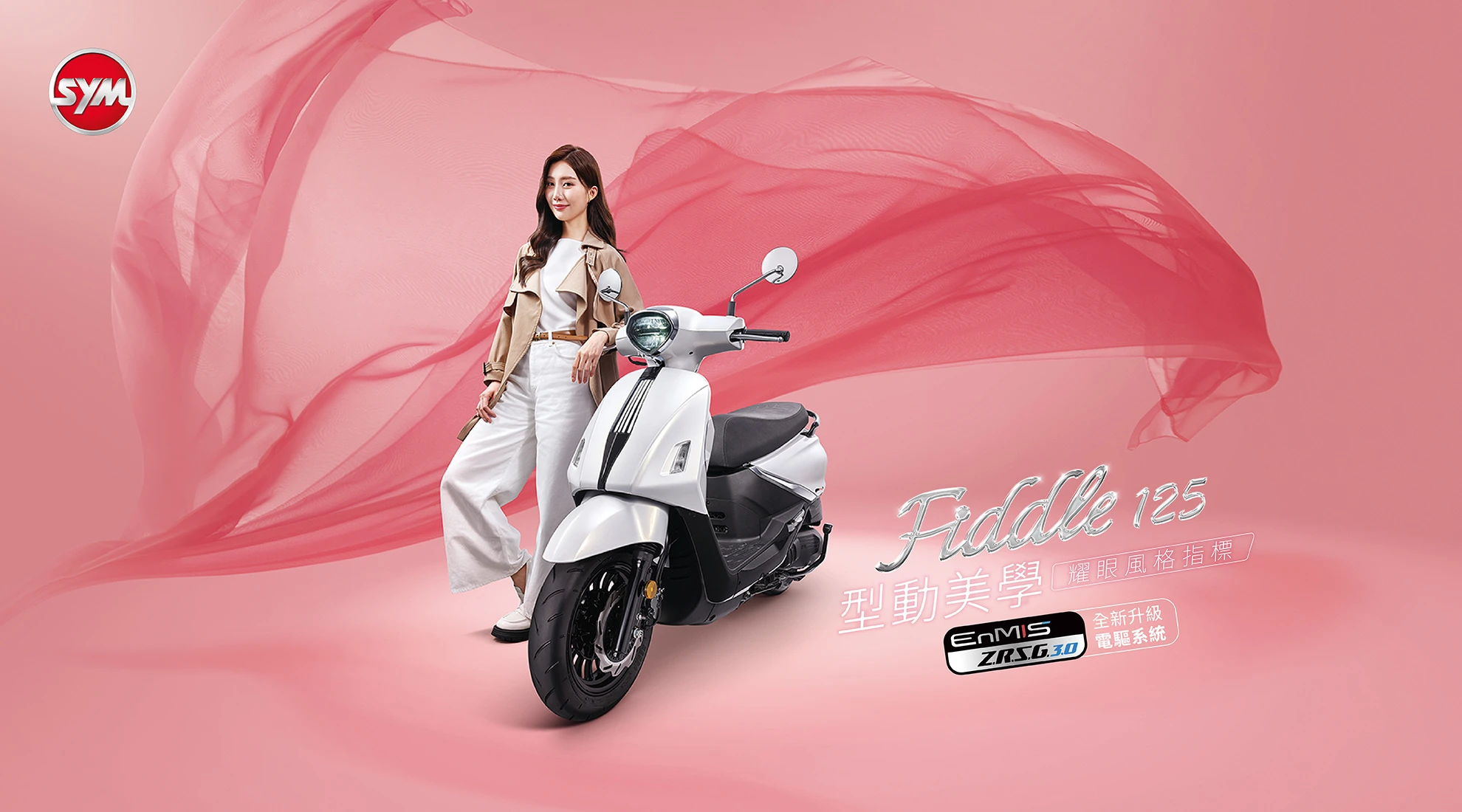 Fiddle 125 型動美學 耀眼風格指標