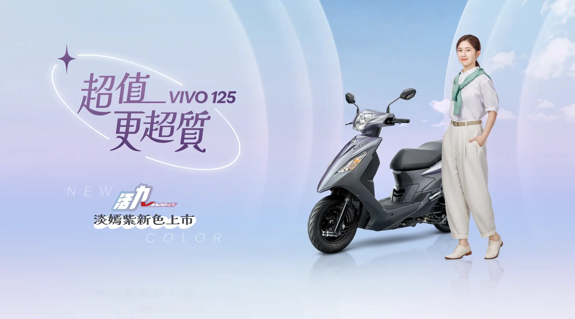 活力125 超值 更超值