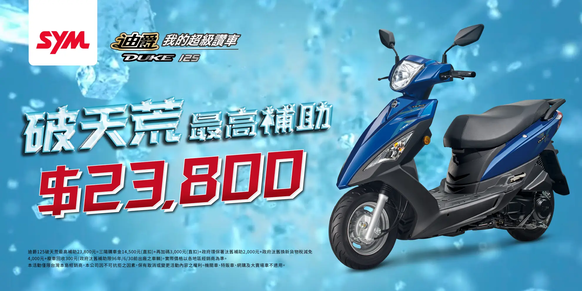日本京濱一級油耗 迪爵125『破天荒最高補助23,800元』 經典價值 持續創新有感優惠 日本京濱一級油耗 迪爵125『破天荒最高補助23,800元』 經典價值 持續創新有感優惠