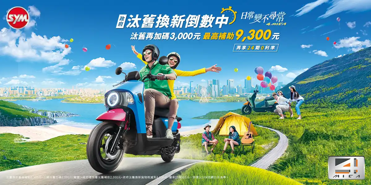 JET車系、4MICA系列、Z1 attila最新促銷訊息 JET車系、4MICA系列、Z1 attila最新促銷訊息
