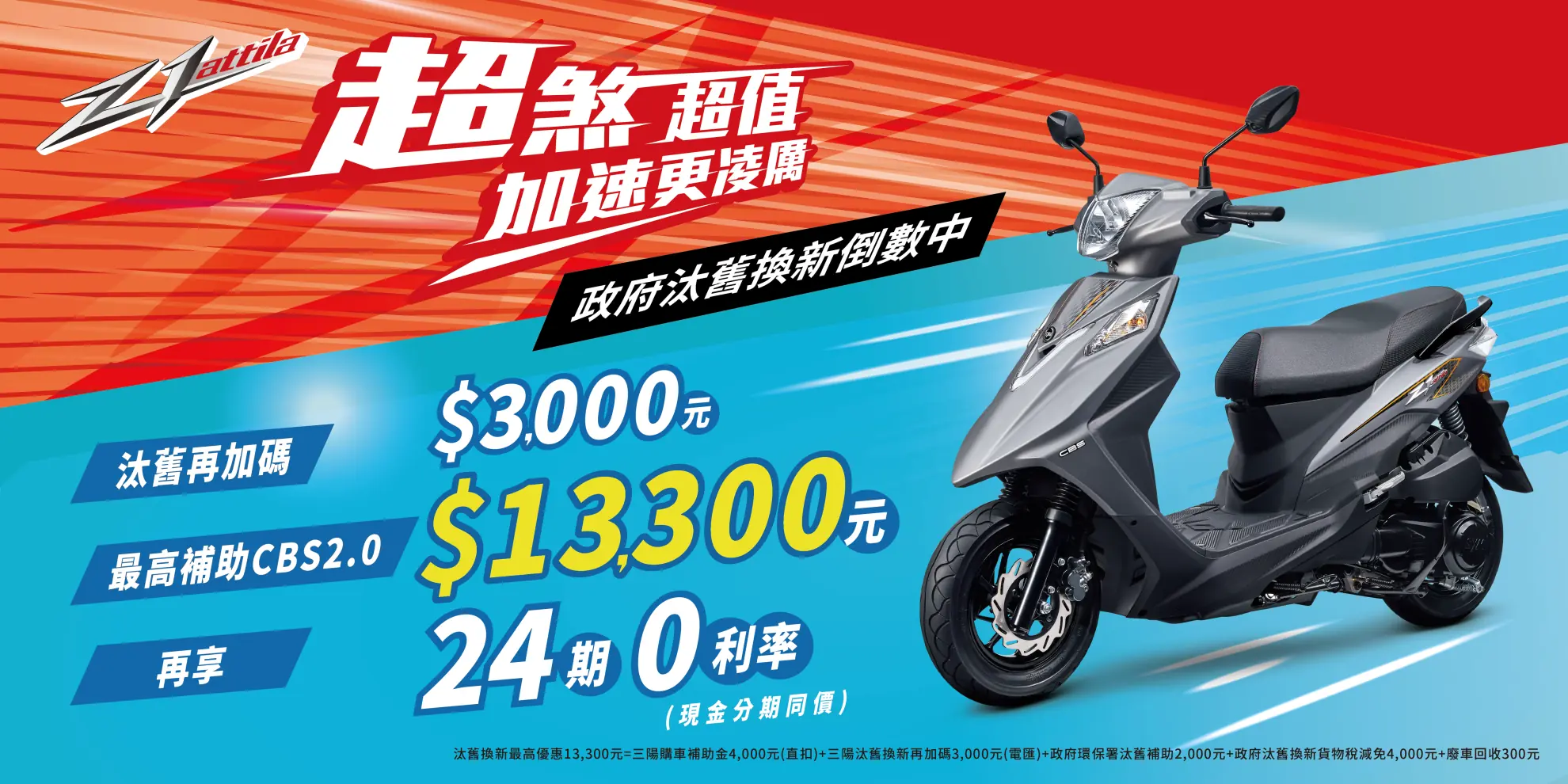 JET車系、4MICA系列、Z1 attila最新促銷訊息 JET車系、4MICA系列、Z1 attila最新促銷訊息