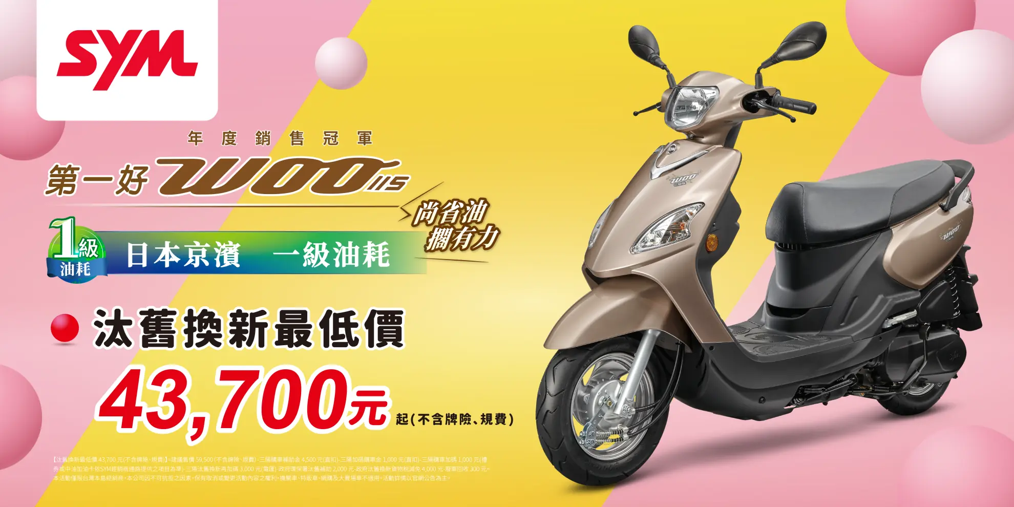 政府汰舊補助即將結束 SYM神助攻『全車系汰舊再加碼3,000元』 政府汰舊補助即將結束 SYM神助攻『全車系汰舊再加碼3,000元』