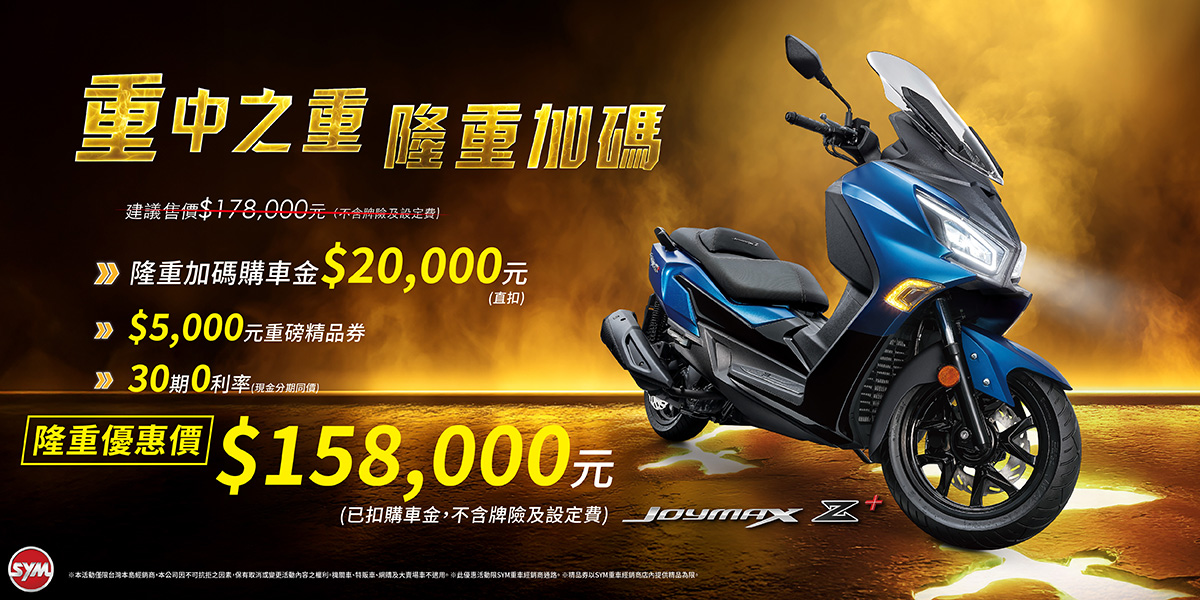 大型重型機車最新促銷訊息 大型重型機車最新促銷訊息