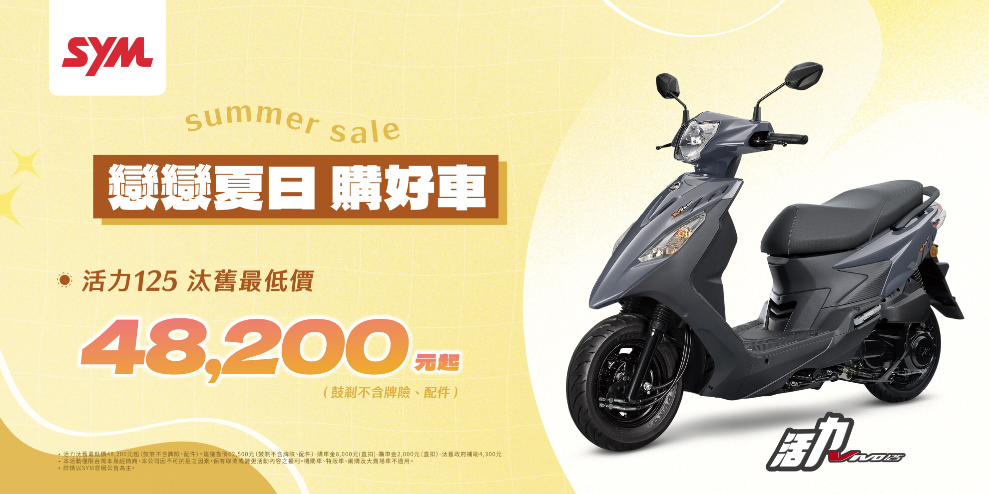 WOO、活力、迪爵 系列最新促銷訊息 WOO、活力、迪爵 系列最新促銷訊息