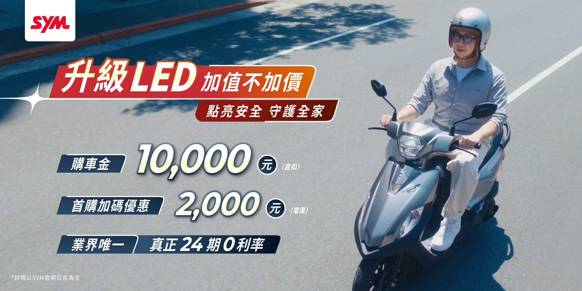 WOO、活力、迪爵 系列最新促銷訊息 WOO、活力、迪爵 系列最新促銷訊息
