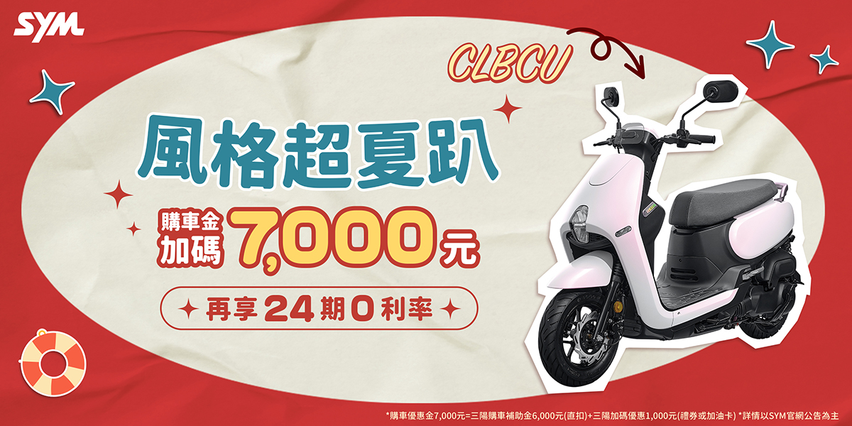 CU系列最新促銷訊息 CU系列最新促銷訊息