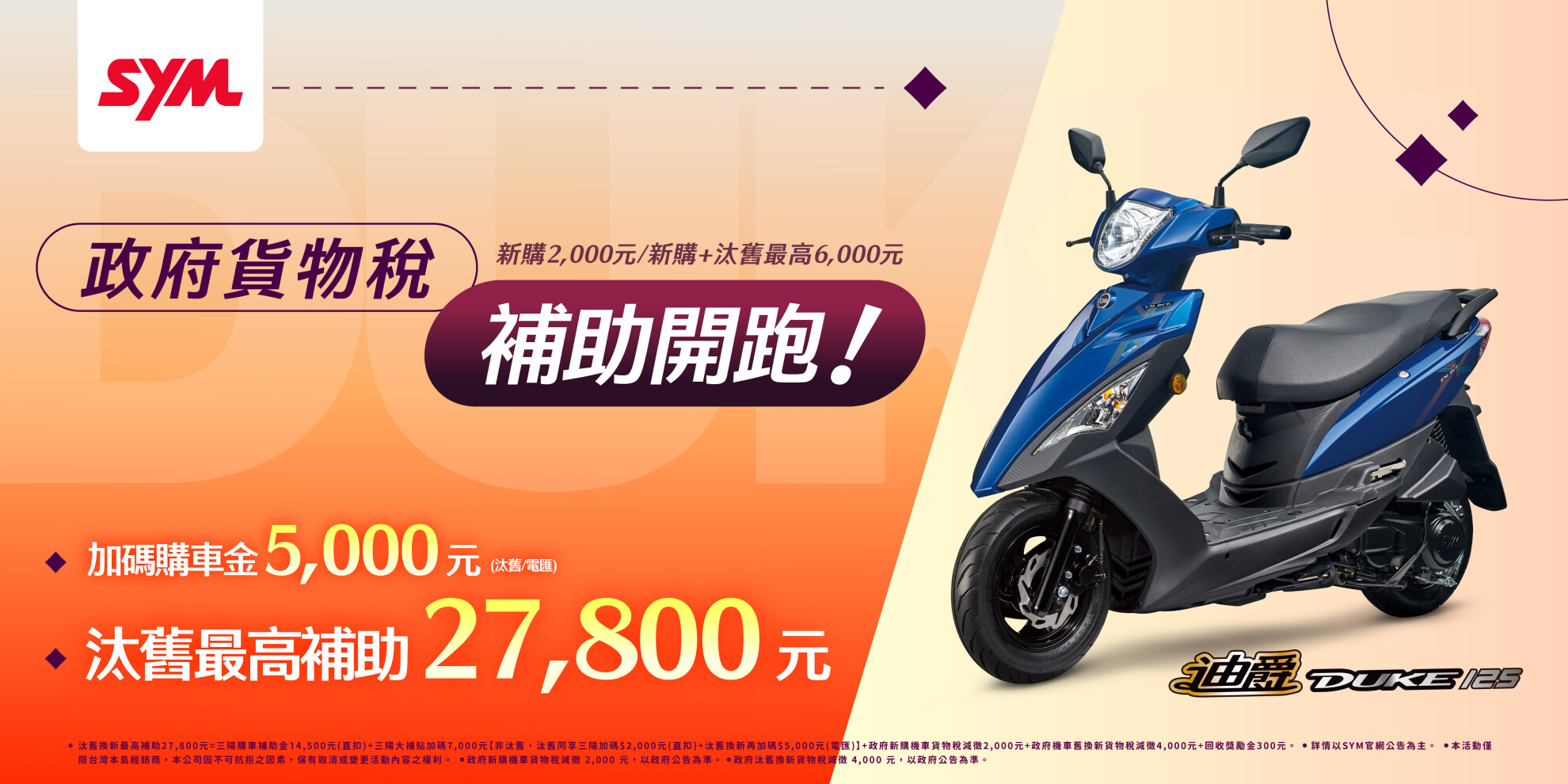 WOO、活力、迪爵 系列最新促銷訊息 WOO、活力、迪爵 系列最新促銷訊息