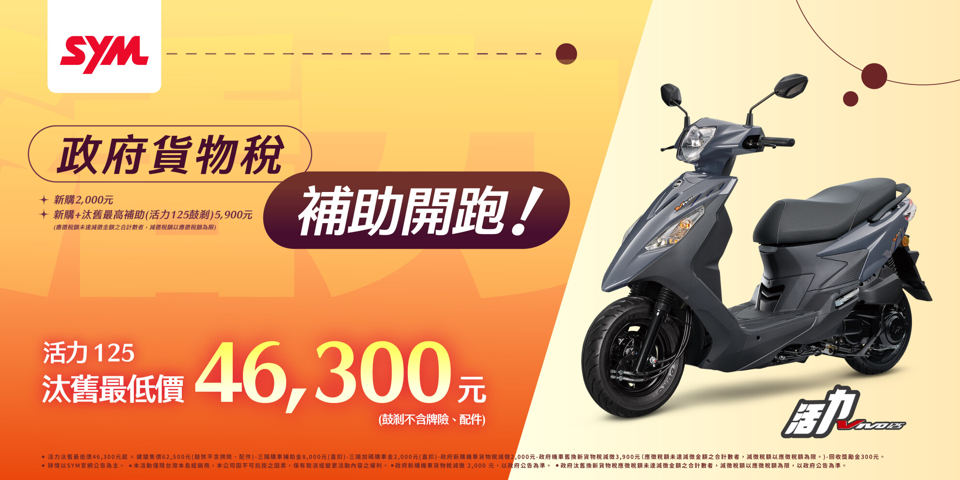WOO、活力、迪爵 系列最新促銷訊息 WOO、活力、迪爵 系列最新促銷訊息
