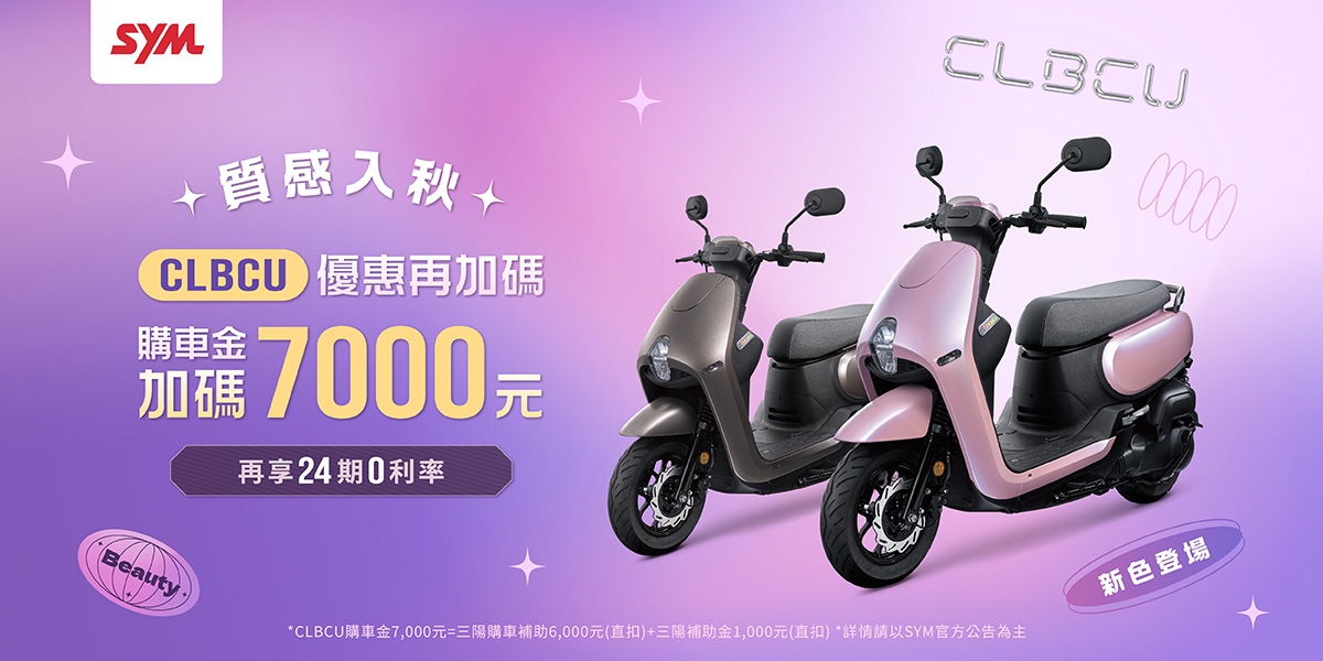 CU系列最新促銷訊息 CU系列最新促銷訊息