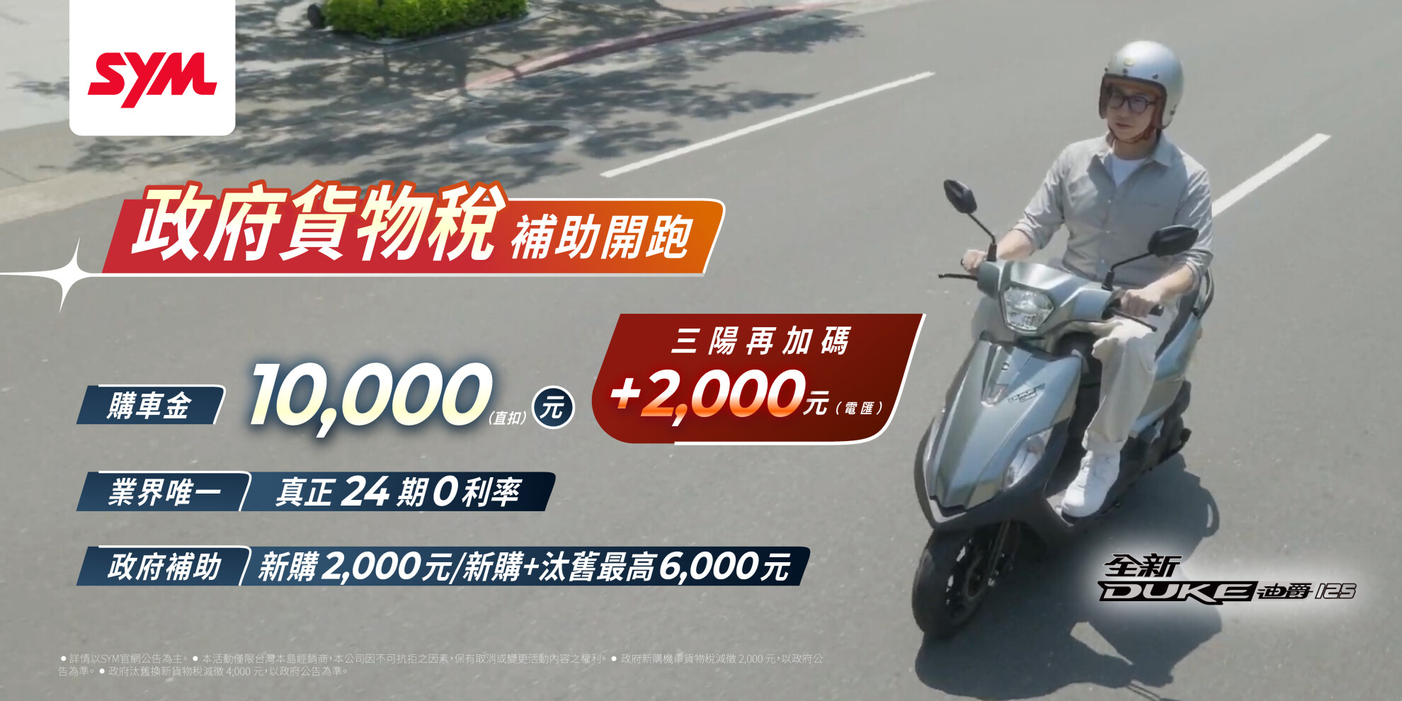 WOO、活力、迪爵 系列最新促銷訊息 WOO、活力、迪爵 系列最新促銷訊息