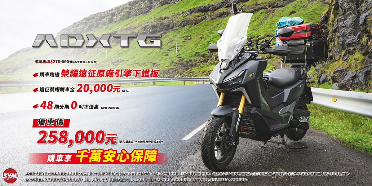 大型重型機車最新促銷訊息 大型重型機車最新促銷訊息