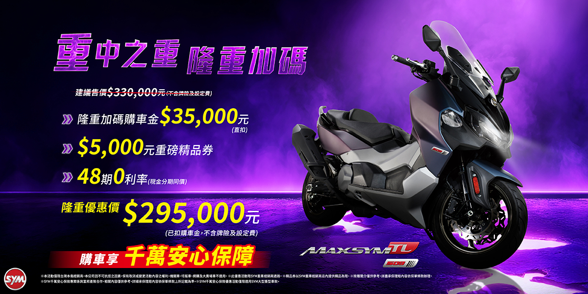 大型重型機車最新促銷訊息 大型重型機車最新促銷訊息