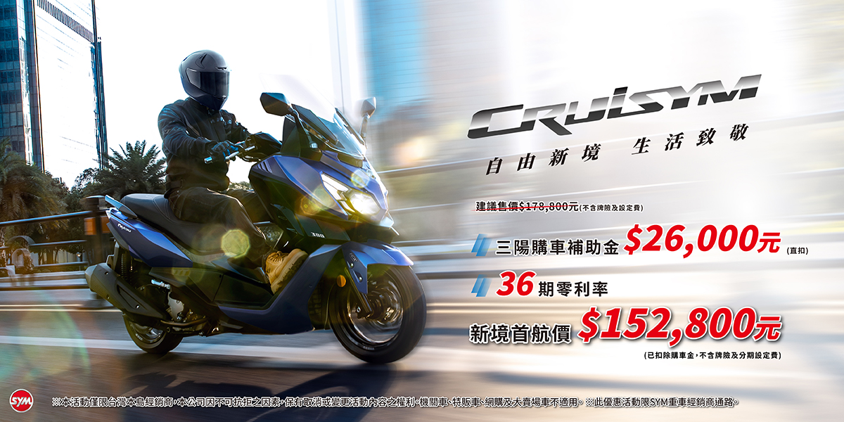 SYM 2025 AMAZING TAIWAN重車大會師 驚艷台灣 同心齊聚