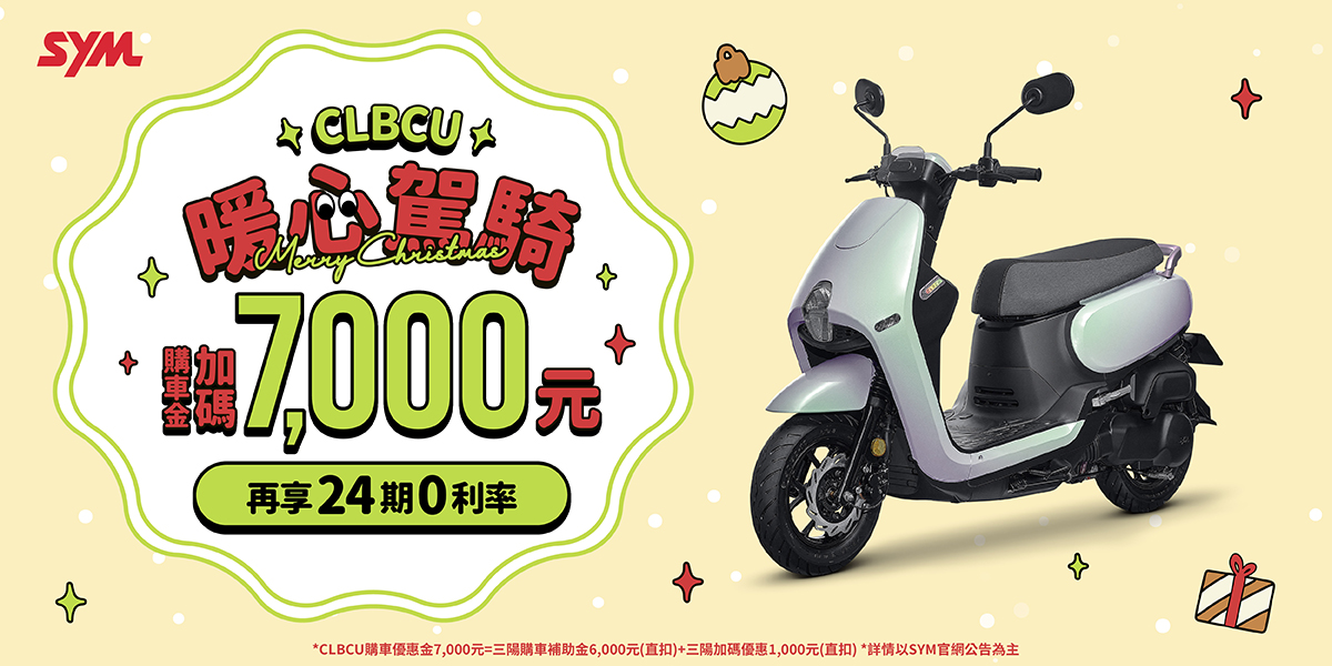 CU系列最新促銷訊息