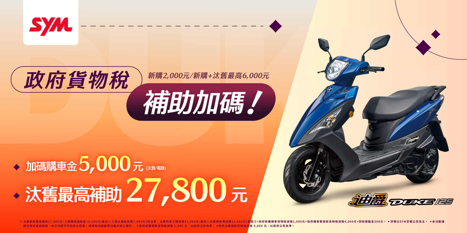 WOO、活力、迪爵 系列最新促銷訊息 WOO、活力、迪爵 系列最新促銷訊息