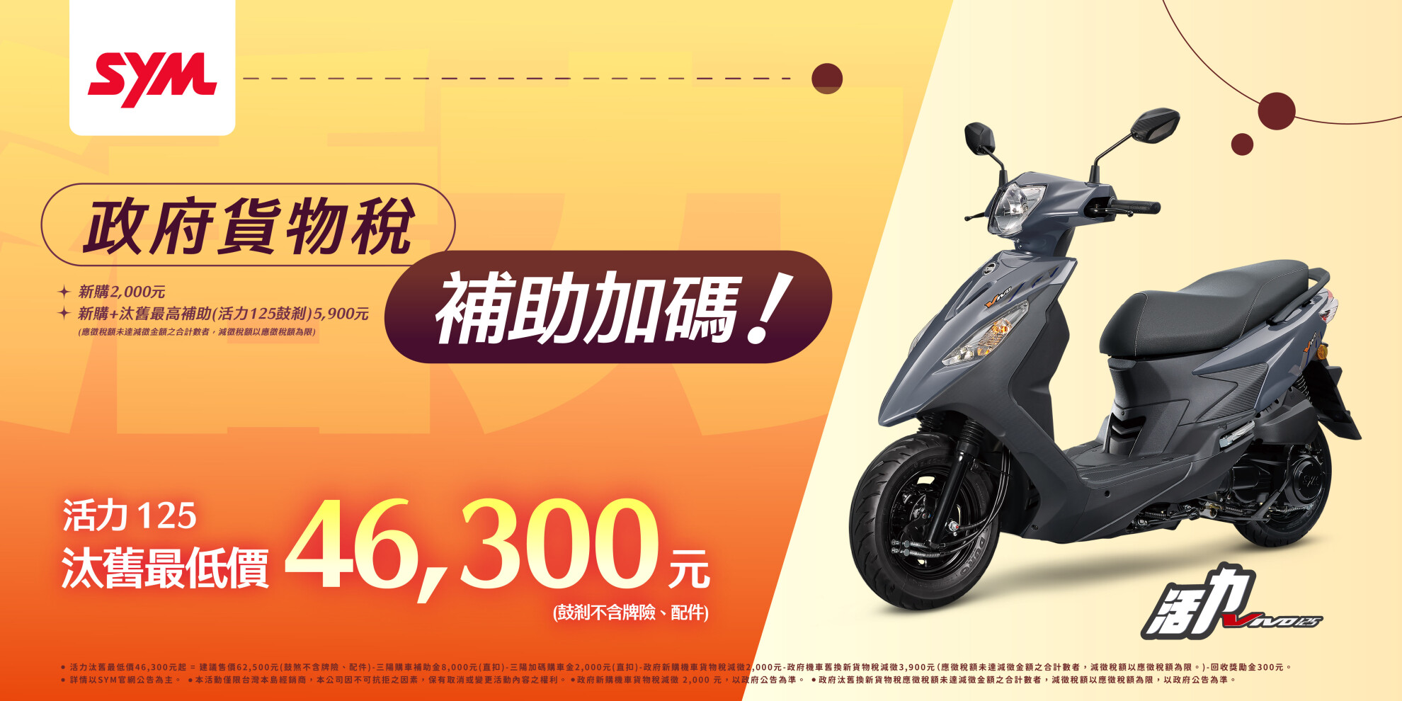 WOO、活力、迪爵 系列最新促銷訊息 WOO、活力、迪爵 系列最新促銷訊息