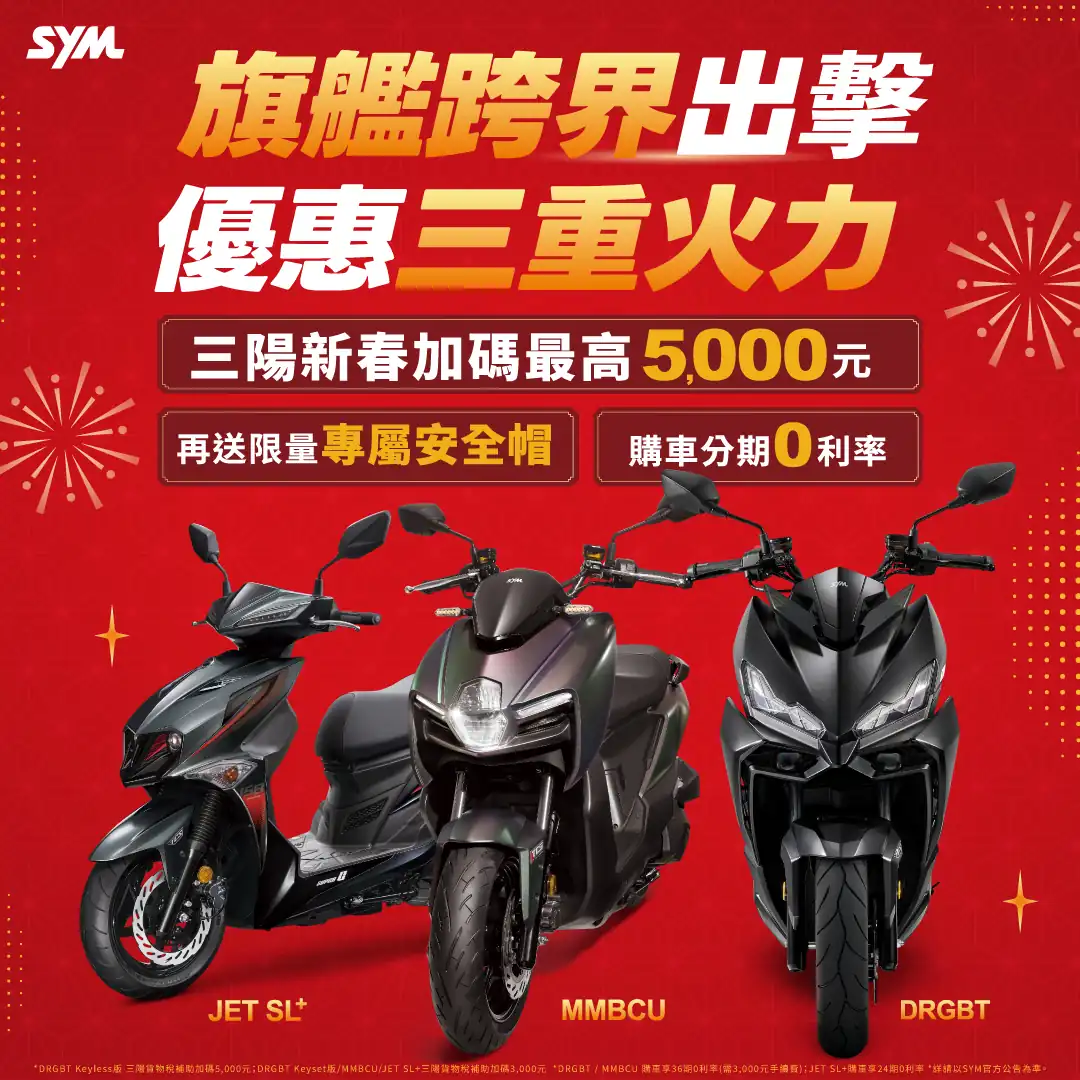 SYM旗艦改款爆熱潮，DRGBT上市三天銷售破千台