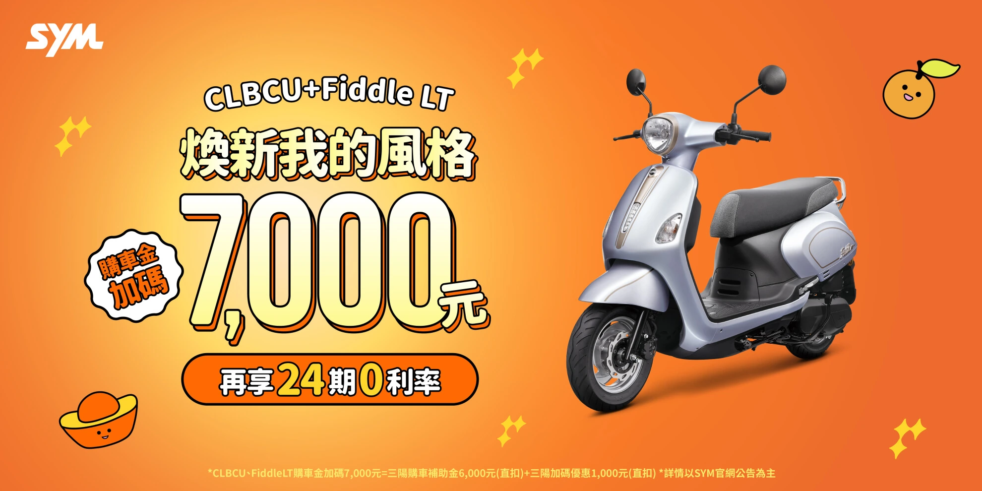 Fiddle 系列最新促銷訊息