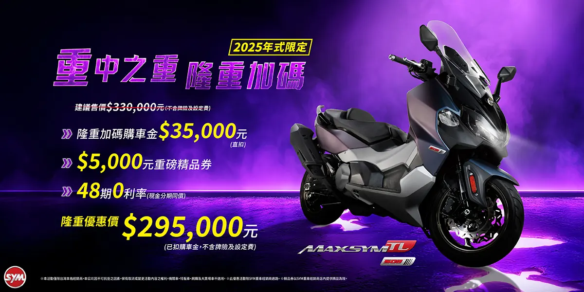 大型重型機車最新促銷訊息