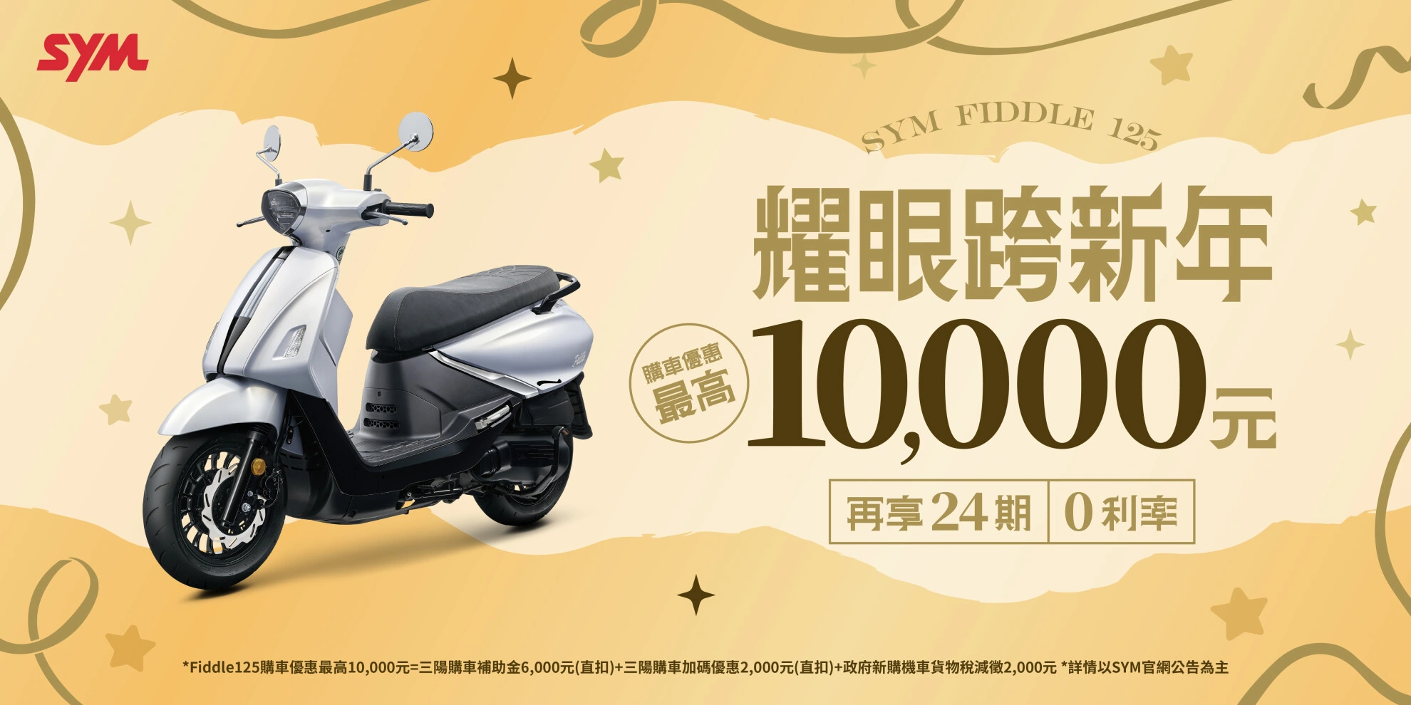 Fiddle 系列最新促銷訊息