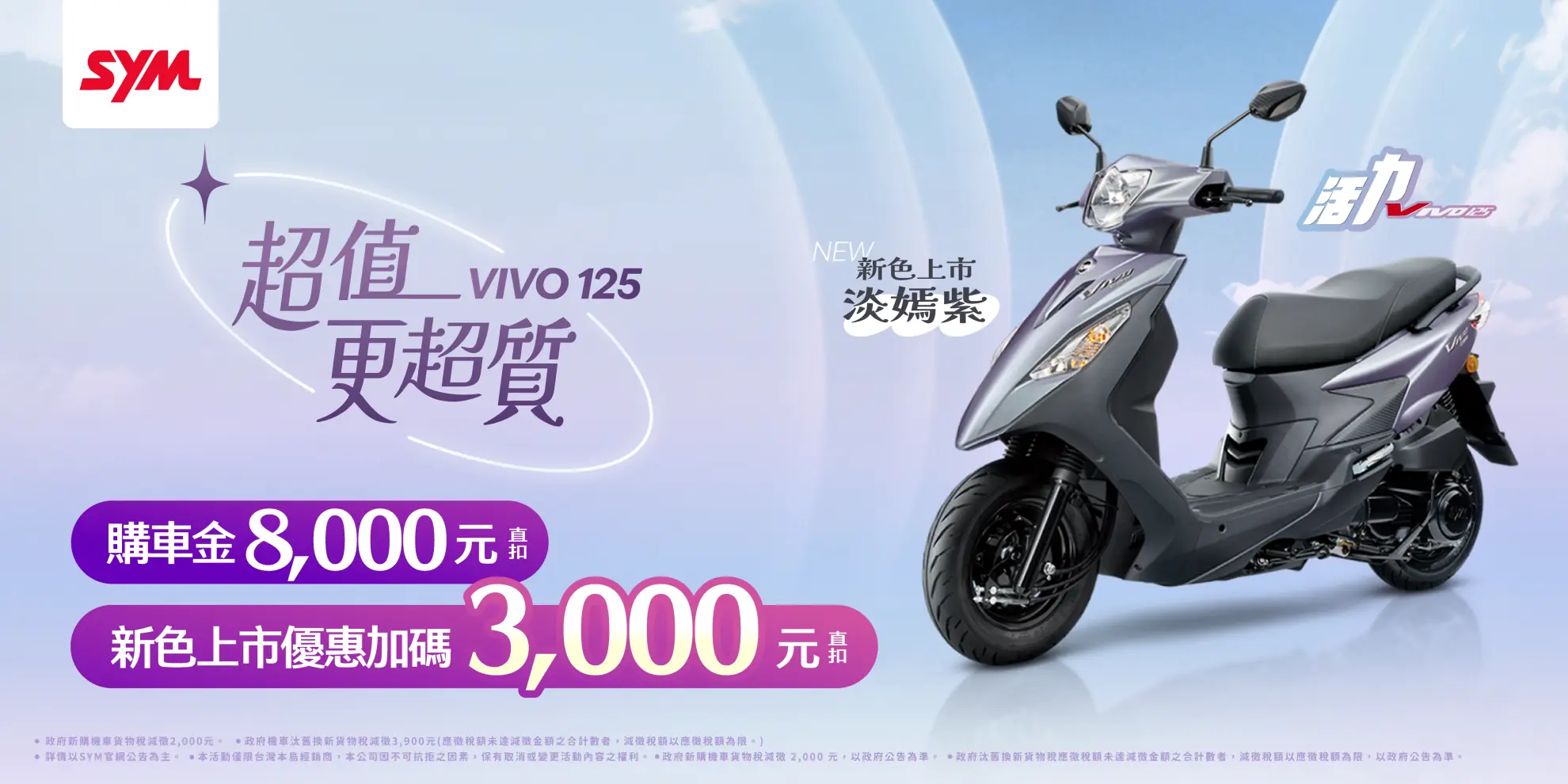 三陽活力125超值更超質 小資通勤族首選 新色登場加碼11,000元 三陽活力125超值更超質 小資通勤族首選 新色登場加碼11,000元