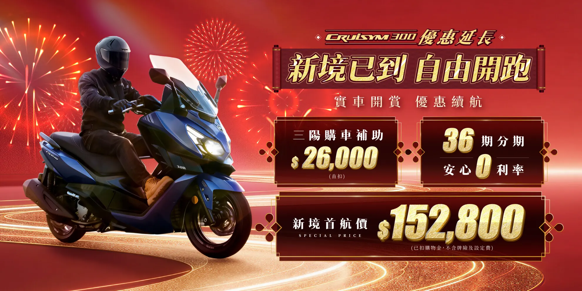 大型重型機車最新促銷訊息