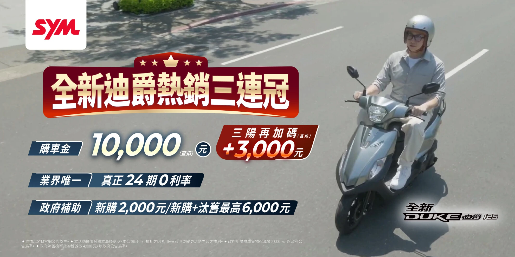 WOO、活力、迪爵 系列最新促銷訊息