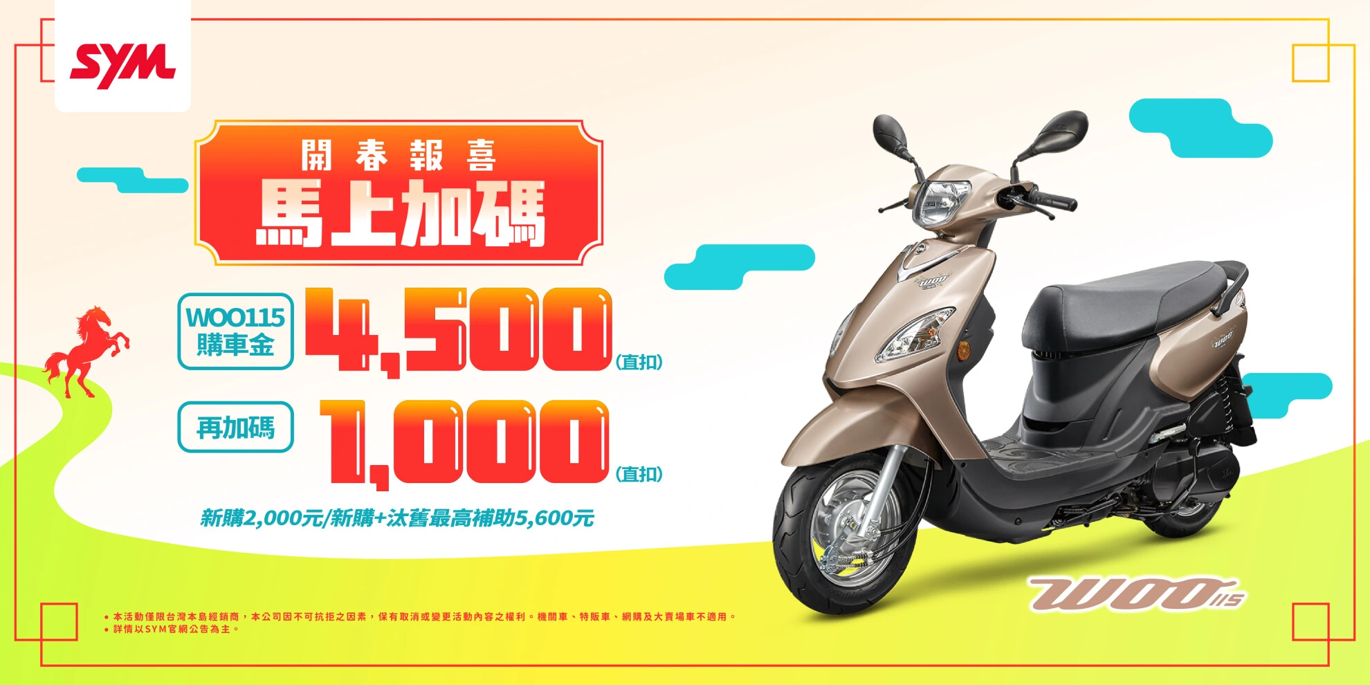 WOO、活力、迪爵 系列最新促銷訊息