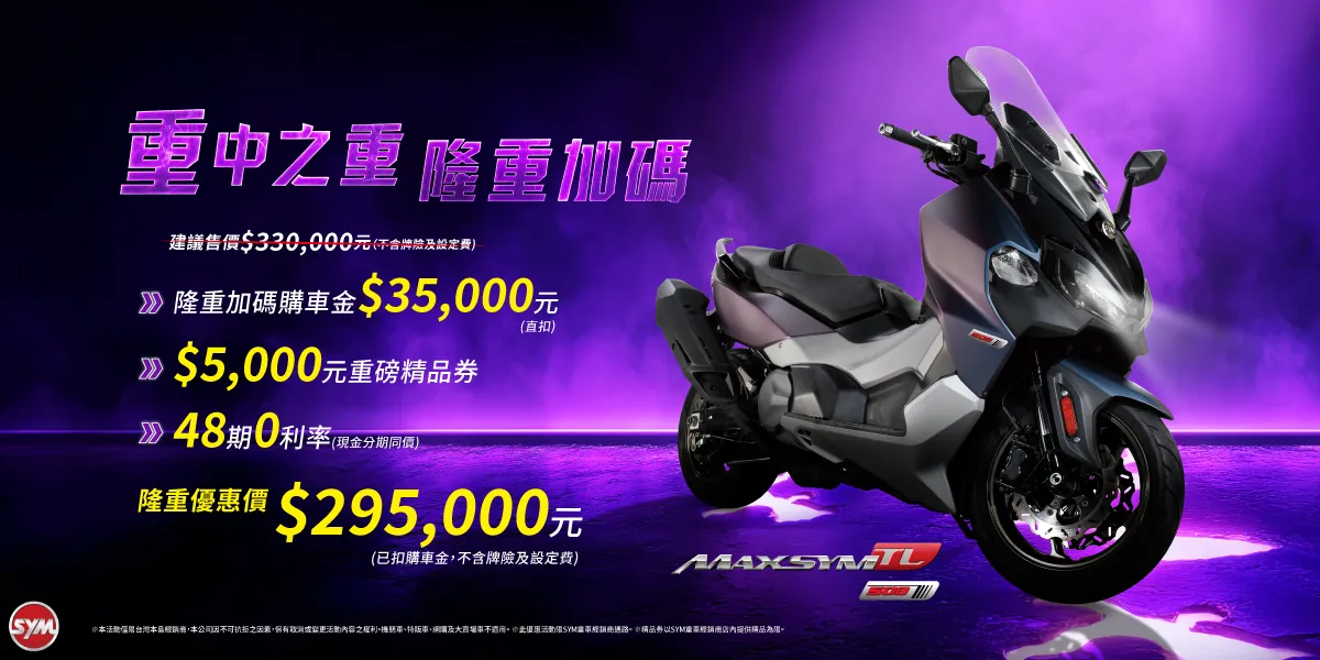 大型重型機車最新促銷訊息