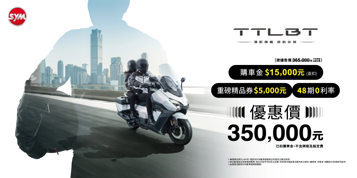 大型重型機車最新促銷訊息