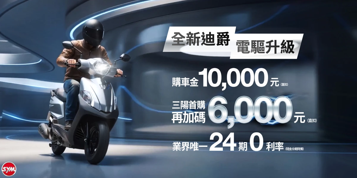 WOO、活力、迪爵 系列最新促銷訊息 WOO、活力、迪爵 系列最新促銷訊息