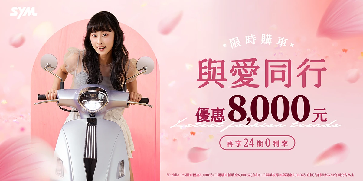 三陽迪爵125上市不到一個月銷量破萬！感謝萬名車主，優惠好評再延長