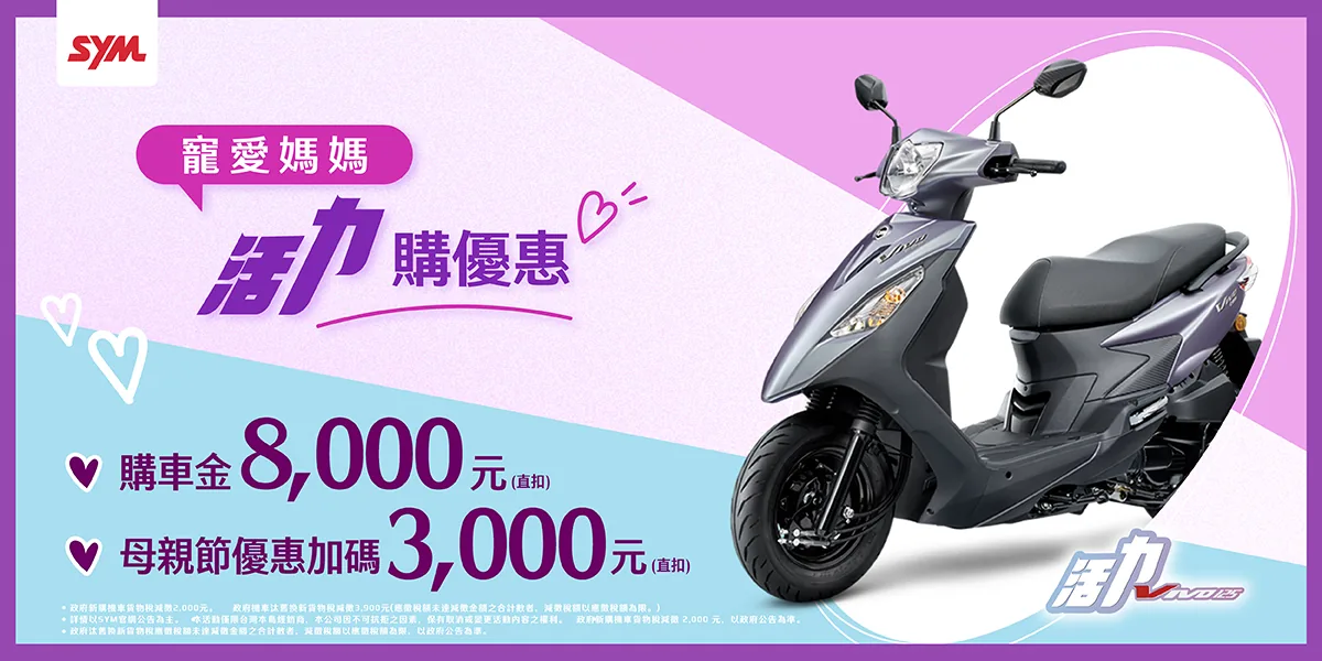 WOO、活力、迪爵 系列最新促銷訊息