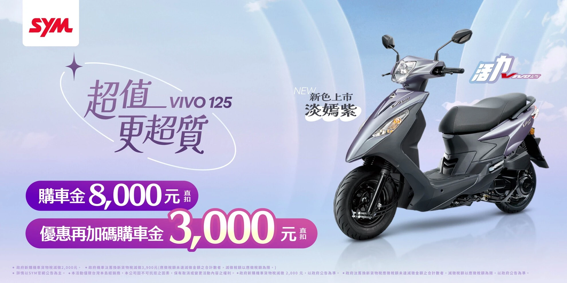 WOO、活力、迪爵 系列最新促銷訊息 WOO、活力、迪爵 系列最新促銷訊息