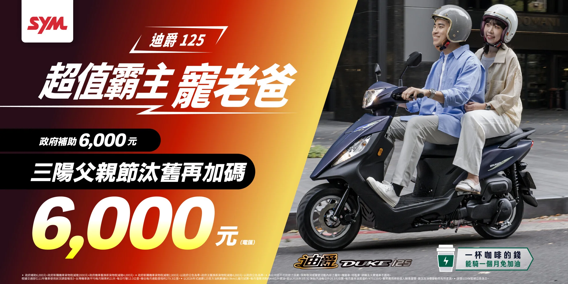 WOO、活力、迪爵 系列最新促銷訊息 WOO、活力、迪爵 系列最新促銷訊息