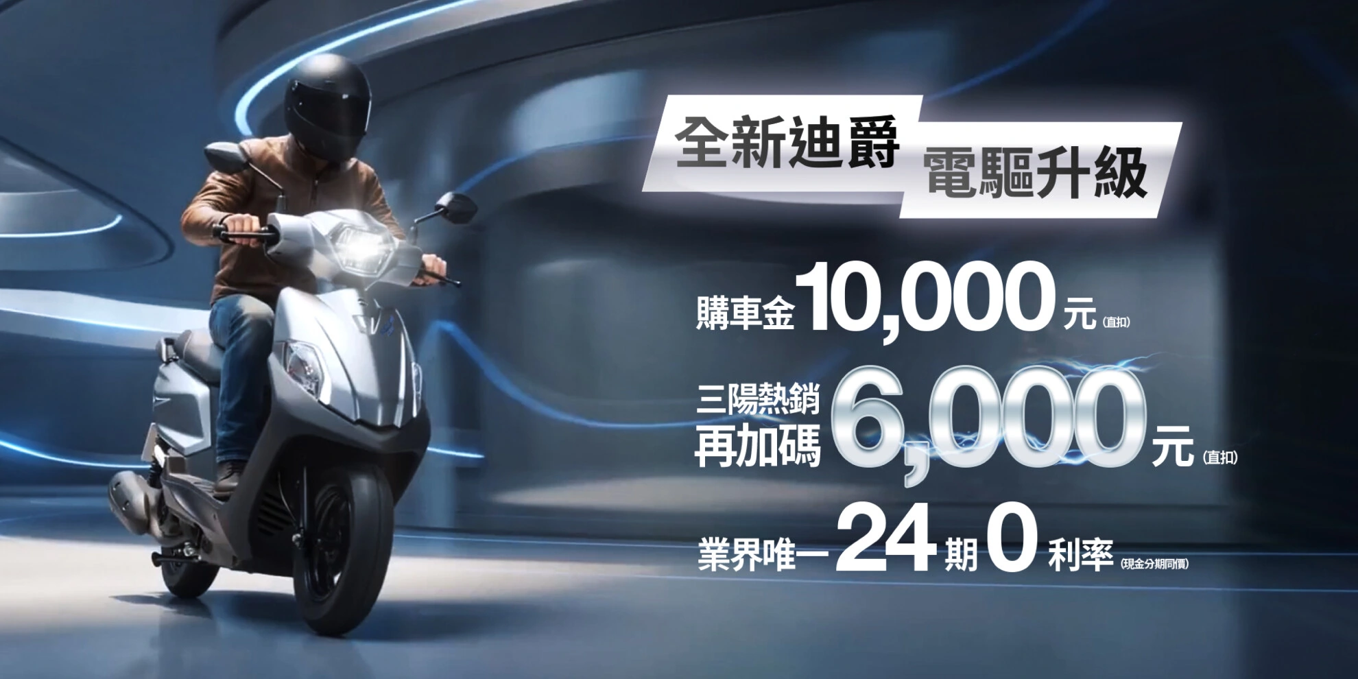 WOO、活力、迪爵 系列最新促銷訊息