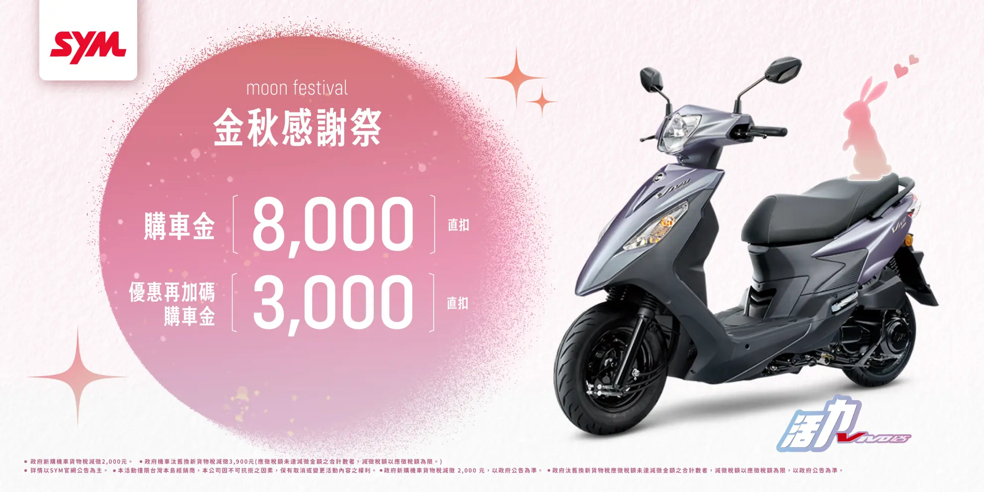 WOO、活力、迪爵 系列最新促銷訊息