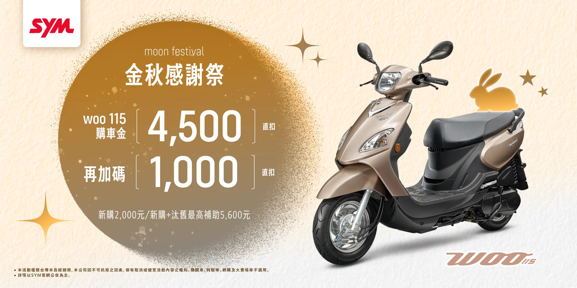 WOO、活力、迪爵 系列最新促銷訊息