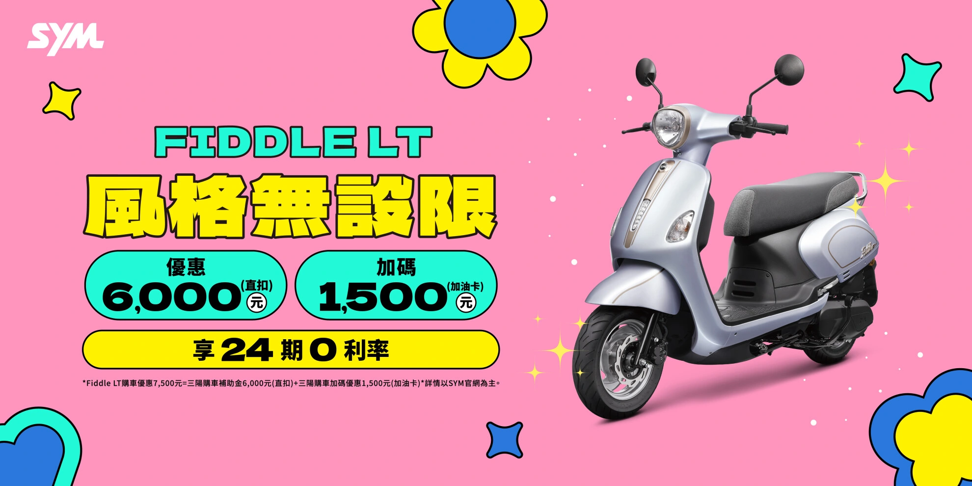 Fiddle 系列最新促銷訊息