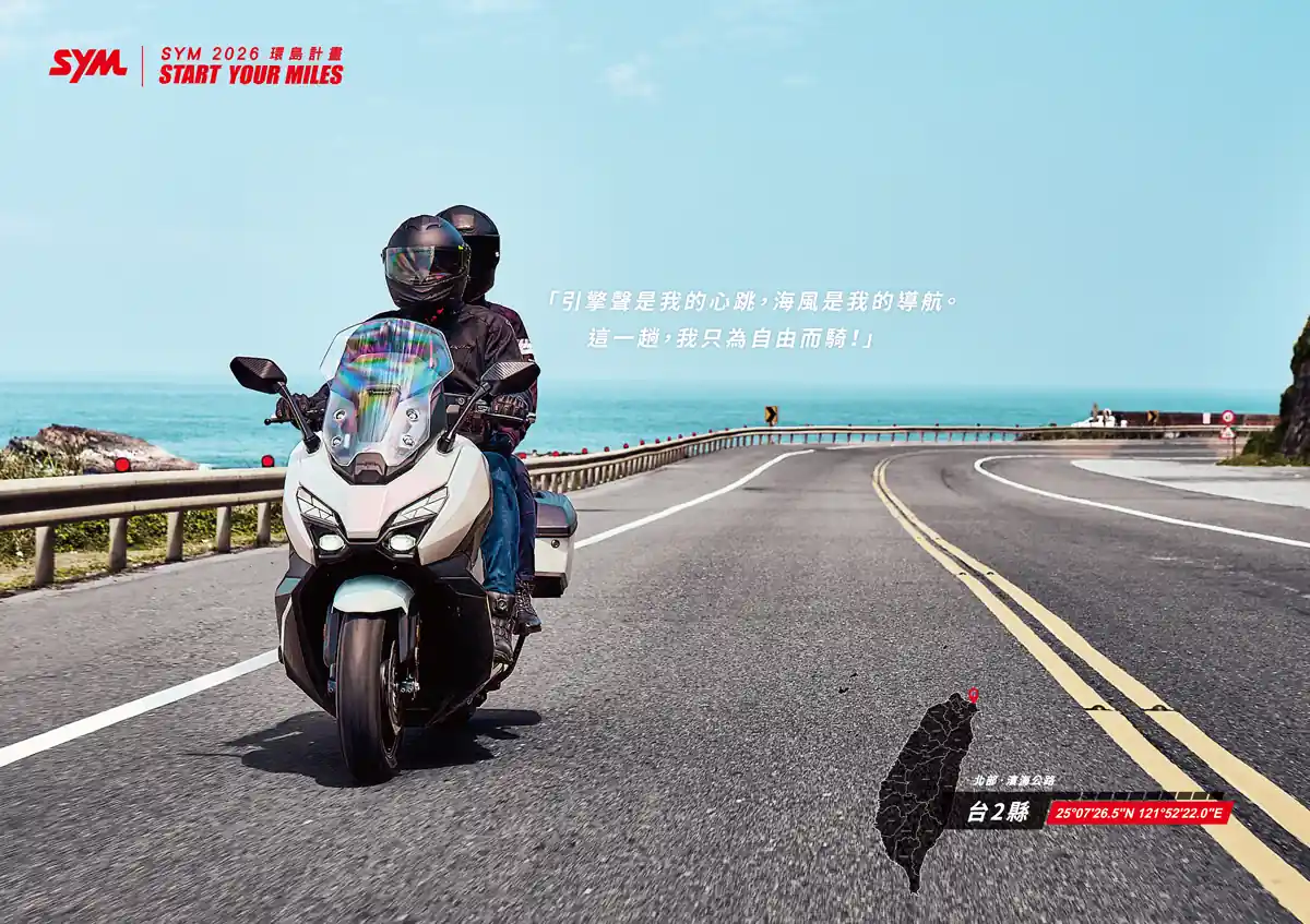 Start Your Miles 2026 SYM環島活動 熱血啟程 玩轉台灣