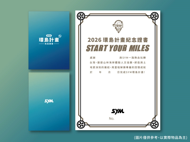 Start Your Miles 2026 SYM環島活動 熱血啟程 玩轉台灣
