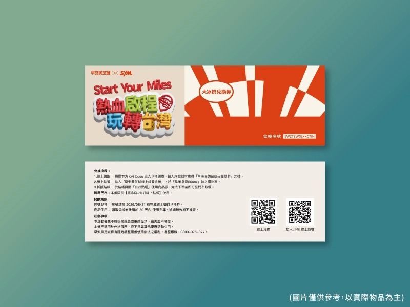 Start Your Miles 2026 SYM環島活動 熱血啟程 玩轉台灣