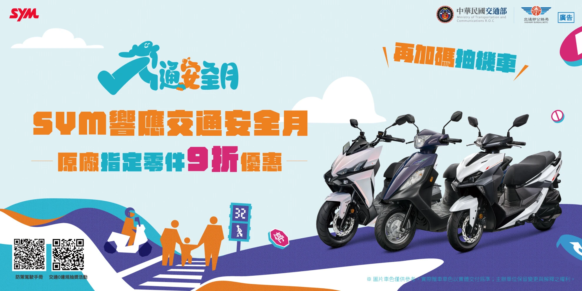 響應115年交通安全月!SYM推免費機車健檢、指定零件9折 響應115年交通安全月!SYM推免費機車健檢、指定零件9折