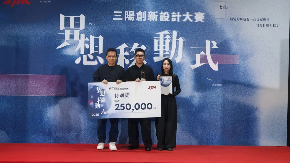 翻轉載具想像！2026 SYM創新設計大賽「異想移動式」決賽跨界登場
