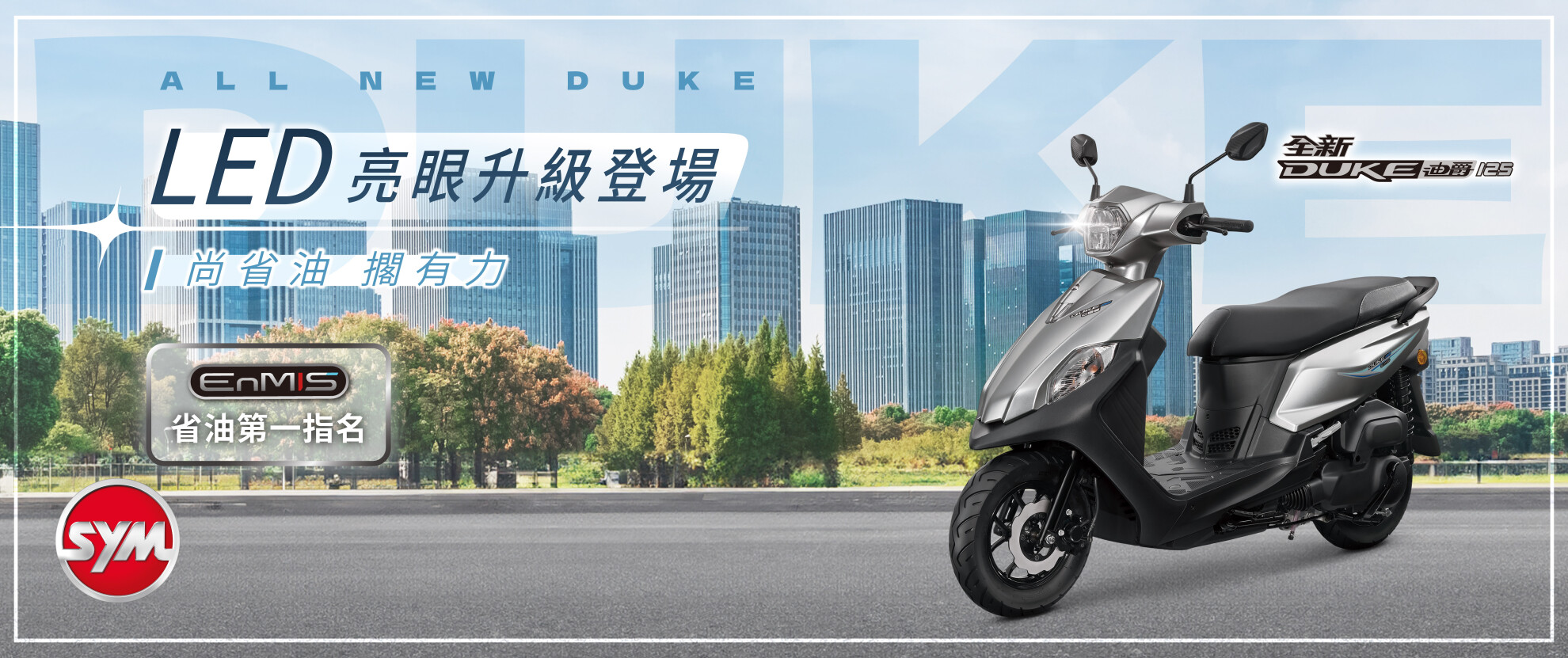 2025年全新迪爵加值不加價 LED亮眼升級登場 2025年全新迪爵加值不加價 LED亮眼升級登場